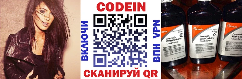 Кодеин Purple Drank Высоцк